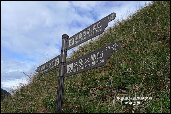 草嶺古道47.JPG 草嶺古道47.JPG