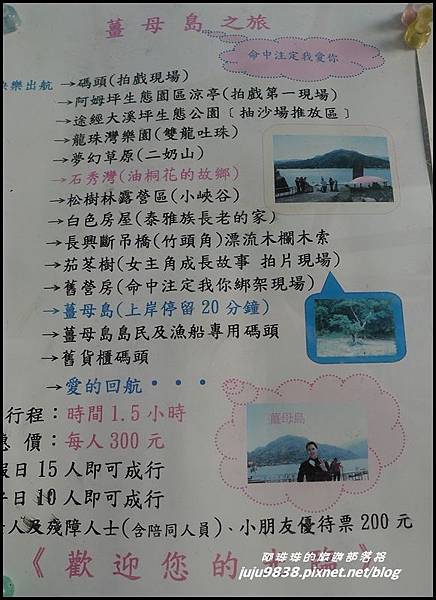 石門水庫薑母島之旅78.JPG