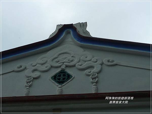 苗栗客家大院24.JPG