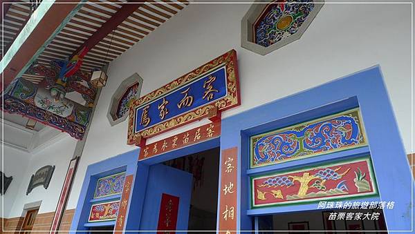 苗栗客家大院26.JPG