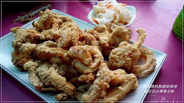 金瓜石白帶魚米粉5 金瓜石白帶魚米粉5