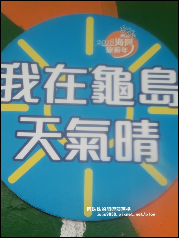 龜山島74.JPG 龜山島74.JPG