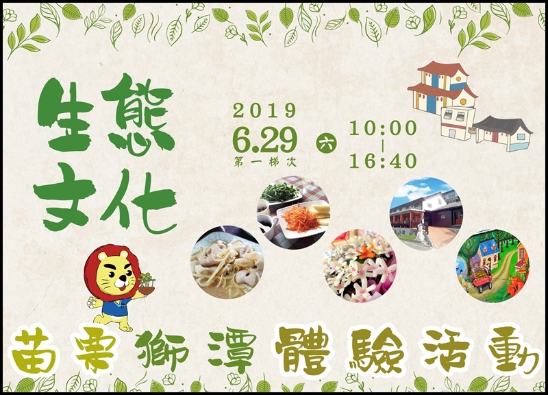 獅潭生態旅遊169 獅潭生態旅遊169