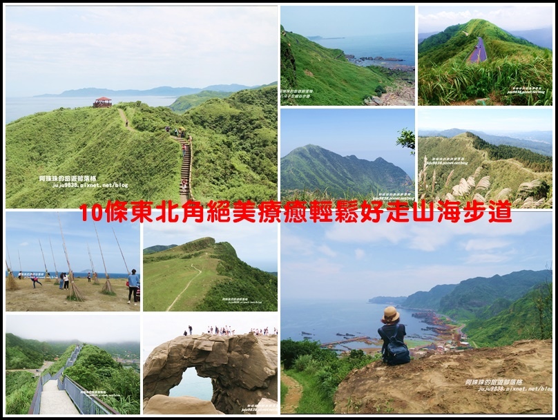 東北角,濱海步道,山海景緻,基隆山,鼻頭角,象鼻岩,桃源谷,台北,新北,步道,忘憂谷,打卡,拍照,IG,潮境公園,不厭亭,五分山,南子吝,102縣道,報時山,小百岳,登山,車站,博物館,部落