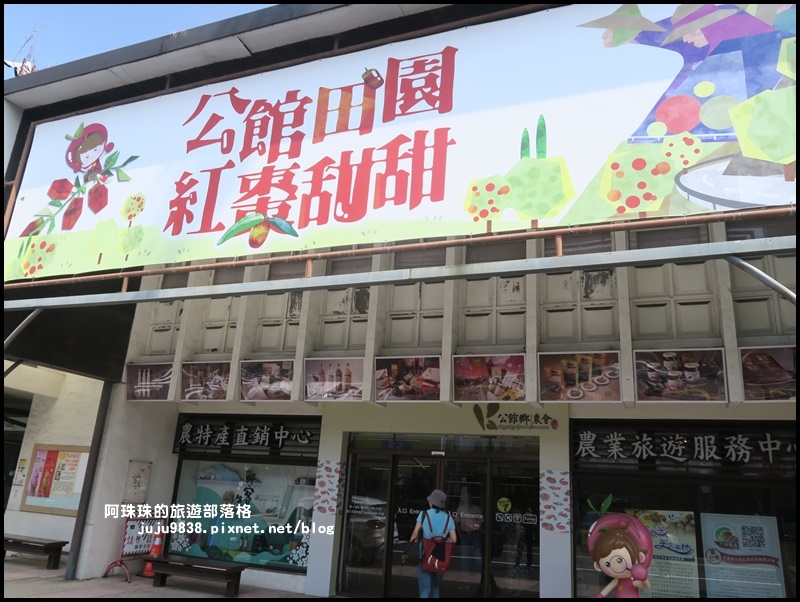 公館農會2.JPG 公館農會2.JPG