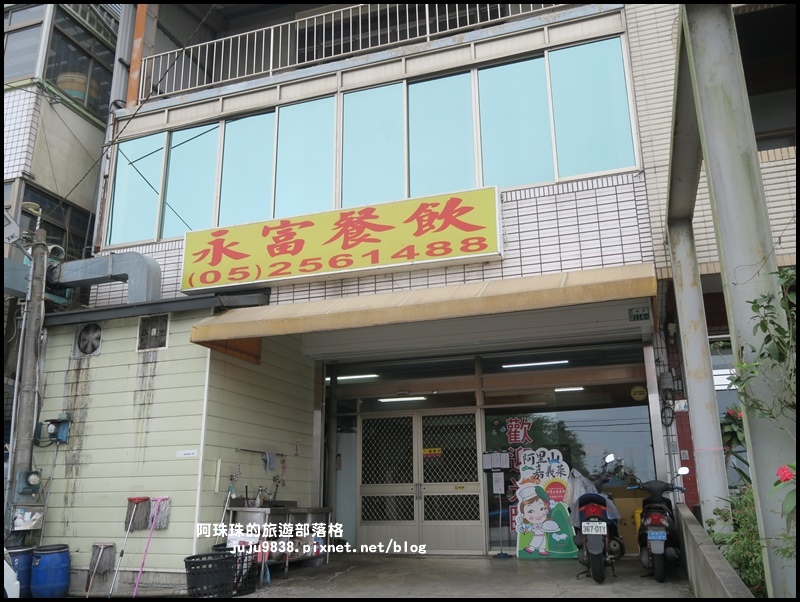 永富苦茶油雞.JPG 永富苦茶油雞.JPG