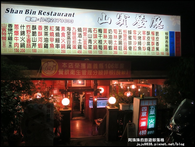 阿里山65.JPG 阿里山65.JPG