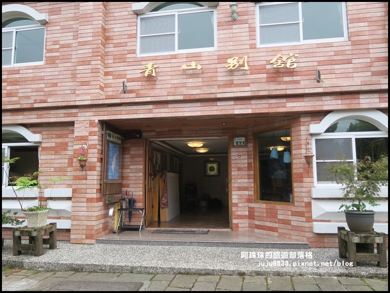 阿里山青山別館20 阿里山青山別館20