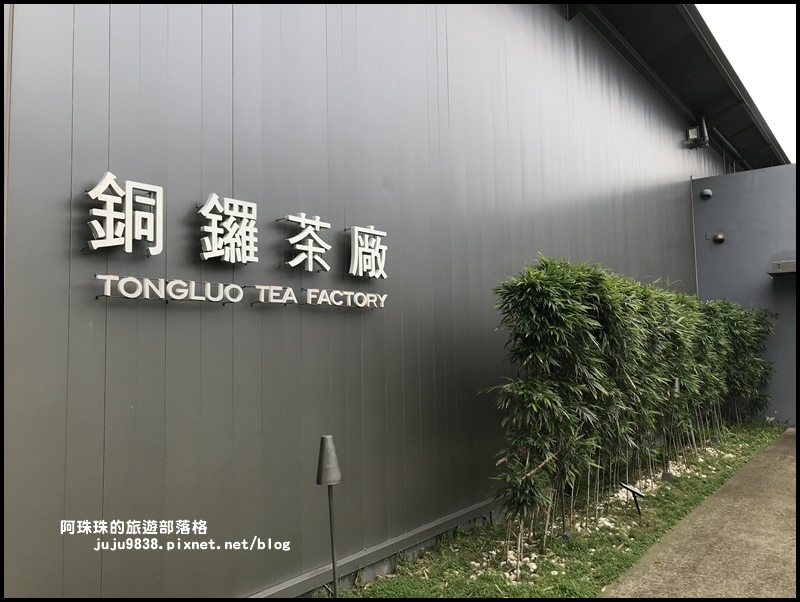 銅鑼茶廠53.JPG 銅鑼茶廠53.JPG