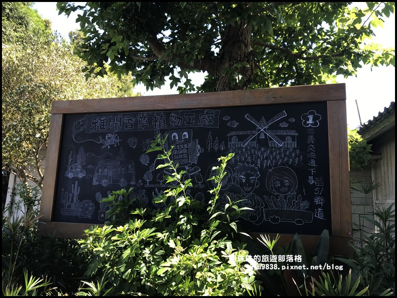 雅聞香草植物園1.JPG 雅聞香草植物園1.JPG
