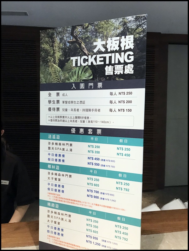 三峽大板根溫泉森林度假村 三環原始森林步道 恐龍探索森林 健行筆記