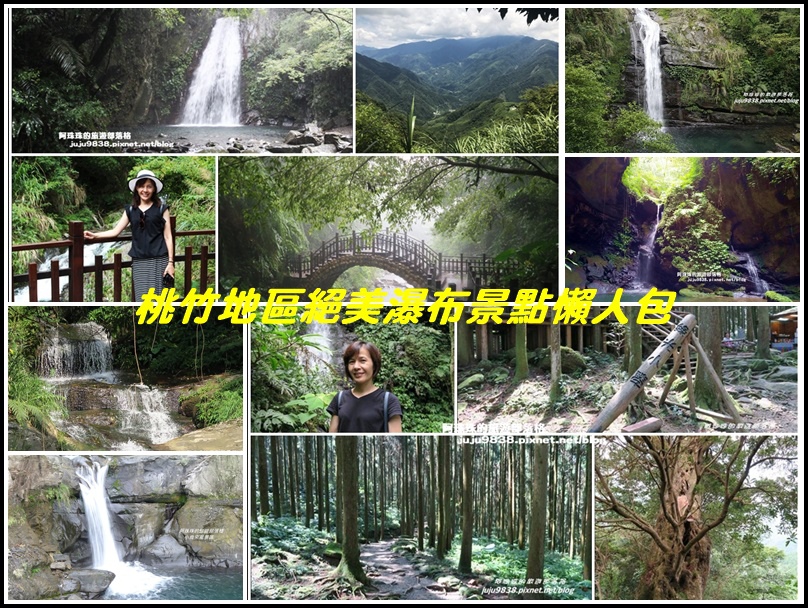 小烏來瀑布,天空步道,三民蝙蝠洞,馬武督探索森林,甕碧潭瀑布,鴛鴦谷瀑布,裡埔瀑布,桃園,新竹,瀑布,懶人包,景點,消暑,森林,打卡,步道,吊橋,溪流