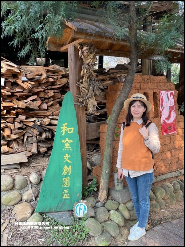 和窯文創園區4.JPG 和窯文創園區4.JPG