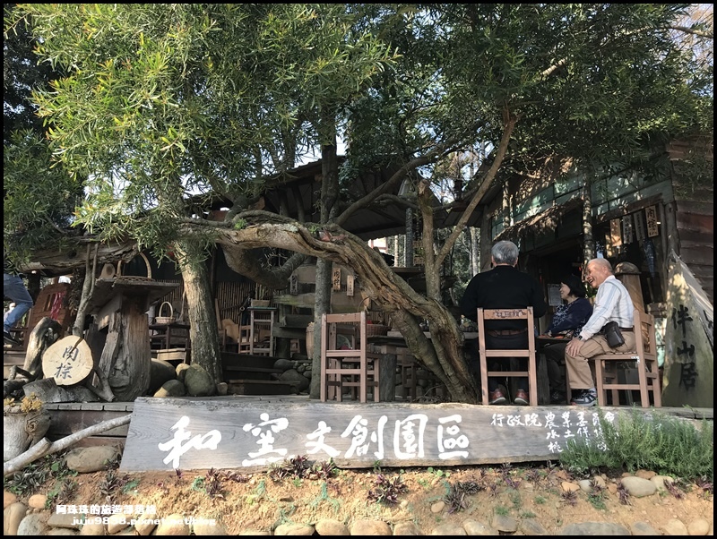 和窯文創園區44.JPG 和窯文創園區44.JPG