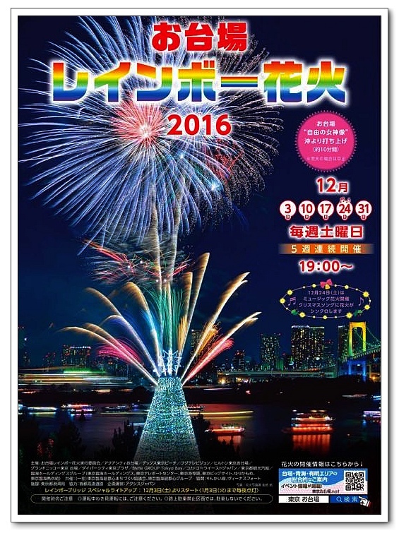 四天三夜東京冬之旅 二 16年12月美麗的台場花火體驗 Aqua City購物中心台場神社賞煙火好地方 美魔女香香 就是愛玩旅遊日誌 四天三夜東京冬之旅 二 16年12月美麗的台場花火體驗 Aqua City購物中心台場神社賞煙火好地方 美魔女香香 就是愛玩旅遊日誌