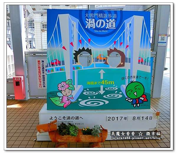 四國德島阿波舞祭典 六 渦之道 渦の道 可以看漩渦的大鳴門橋步道 美味的漩渦定食 西上商店咖啡廳 美魔女香香 旅行生活日誌 四國德島阿波舞祭典 六 渦之道 渦の道 可以看漩渦的大鳴門橋步道 美味的漩渦定食 西上商店咖啡廳 美魔女香香 旅行生活日誌
