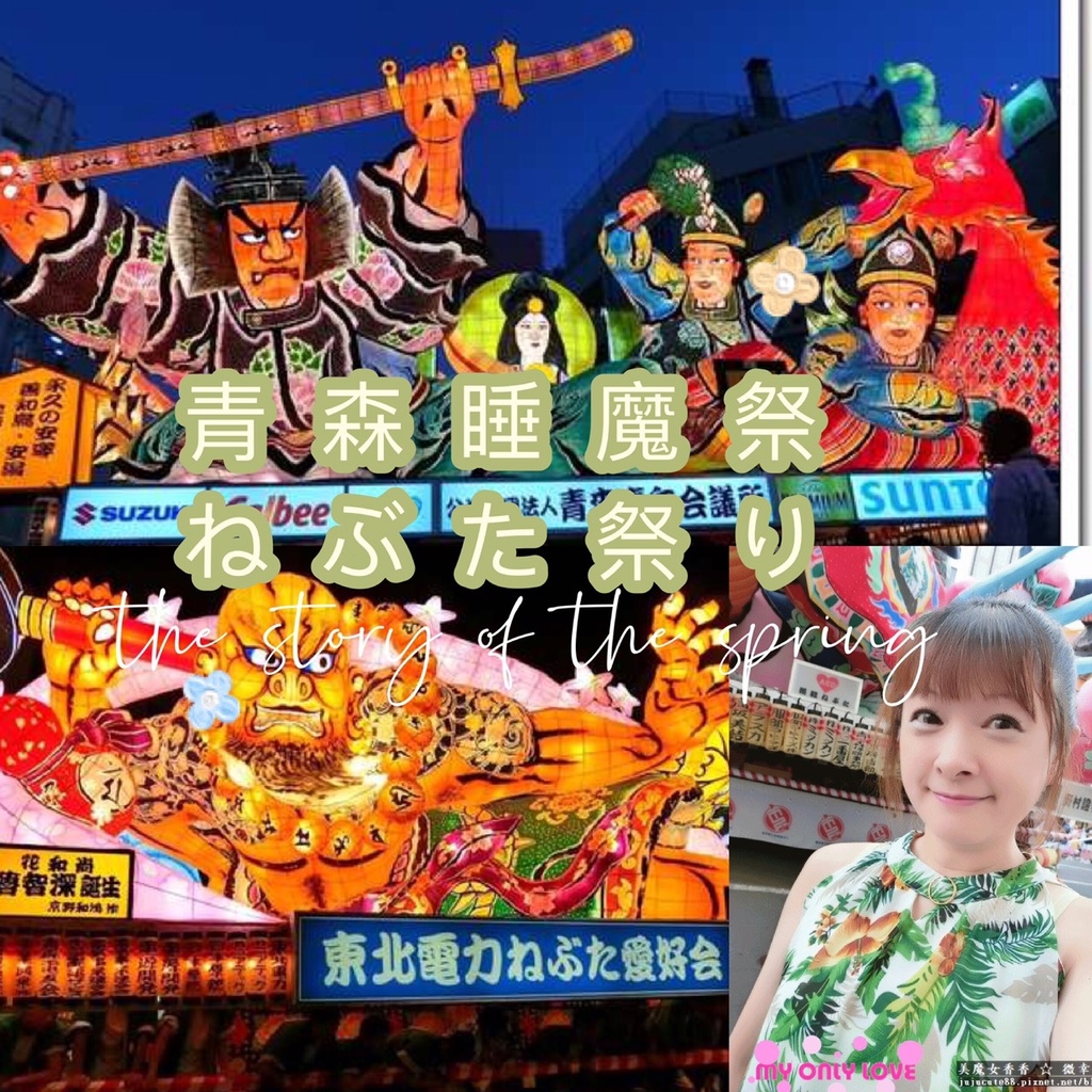 日本東北夏日祭典 二 轟動武林的青森睡魔祭 ねぶた祭り 參加青森睡魔祭典要準備什麼 青森睡魔祭坐哪個位置比較好 美魔女 香香 就是愛玩旅遊日誌 日本東北夏日祭典 二 轟動武林的青森睡魔祭 ねぶた祭り 參加青森睡魔祭典要準備什麼 青森睡魔祭坐哪個位置比較好 美魔女 香香 就是愛玩旅遊日誌
