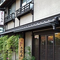 我們最後一夜投宿的日式風情小旅館