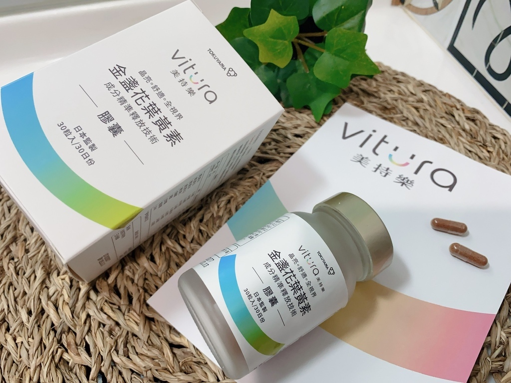 有感晶亮保健品推薦｜Vitura美持樂｜金盞花葉黃素複方膠囊