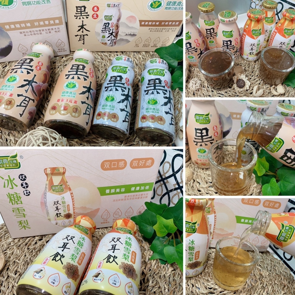 夏日養生消暑飲品推薦｜歐典生機中秋節禮盒開箱｜養生黑木耳、冰