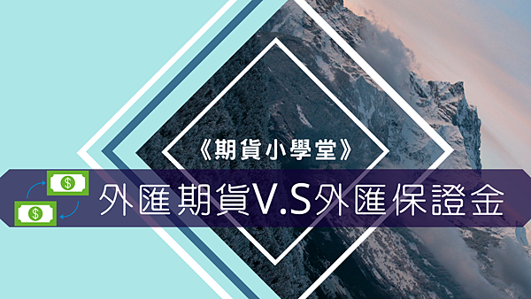 《期貨小學堂》-毛氏夫妻LINE@031qnldp (7).png