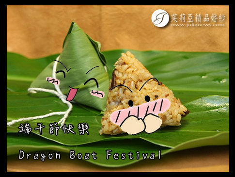 肉粽節快樂 >W< 肉粽節快樂 >W<