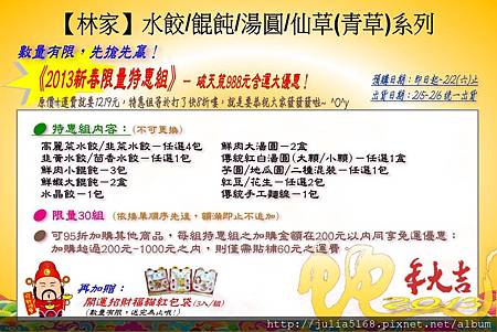 102年02月-988元新春特惠組 102年02月-988元新春特惠組