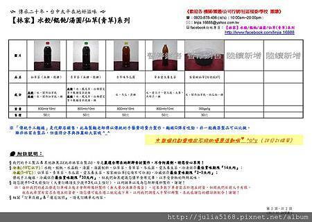 【林家】水餃餛飩湯圓仙草(青草)系列-商品介紹 (102.02月)-下 【林家】水餃餛飩湯圓仙草(青草)系列-商品介紹 (102.02月)-下