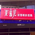 201008021521.jpg