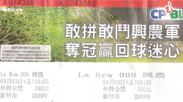 20090403興農牛&La New熊.JPG
