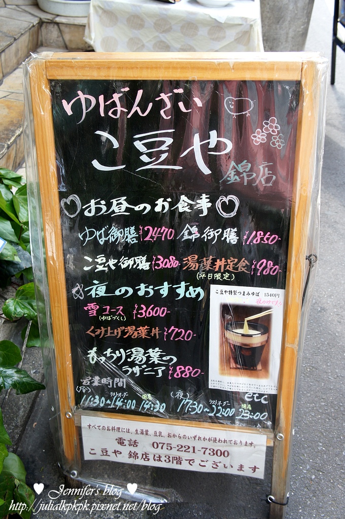 日本 京都 ゆばんざいこ豆や錦店 傳統日式豆皮定食 八坂神社 珍妮佛的花草呢喃 痞客邦 日本 京都 ゆばんざいこ豆や錦店 傳統日式豆皮定食 八坂神社 珍妮佛的花草呢喃 痞客邦