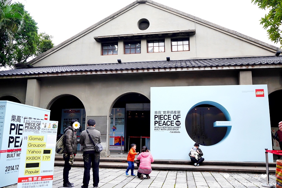 台北 信義區 樂高 世界遺產展piece Of Peace 松山文創園區一號倉庫 珍妮佛的花草呢喃 痞客邦