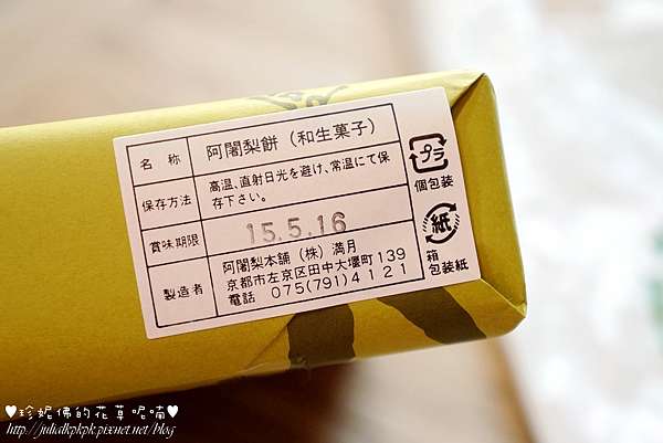 日本 伴手禮分享 創始於1856年江戶時代的満月 阿闍梨餅 創始於15年的津和野名物 源氏巻 珍妮佛的花草呢喃 痞客邦 日本 伴手禮分享 創始於1856年江戶時代的満月 阿闍梨餅 創始於15年的津和野名物 源氏巻 珍妮佛的花草呢喃 痞客邦