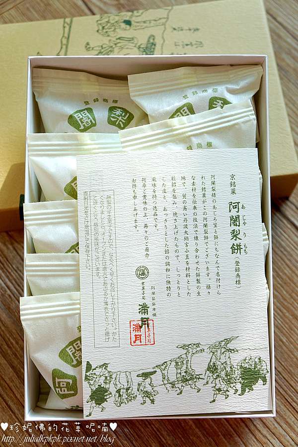日本 伴手禮分享 創始於1856年江戶時代的満月 阿闍梨餅 創始於15年的津和野名物 源氏巻 珍妮佛的花草呢喃 痞客邦