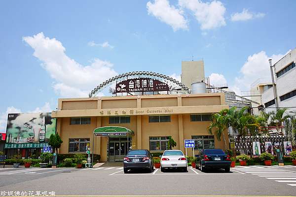 台南 善化區 善化啤酒觀光工廠 珍妮佛的花草呢喃 痞客邦