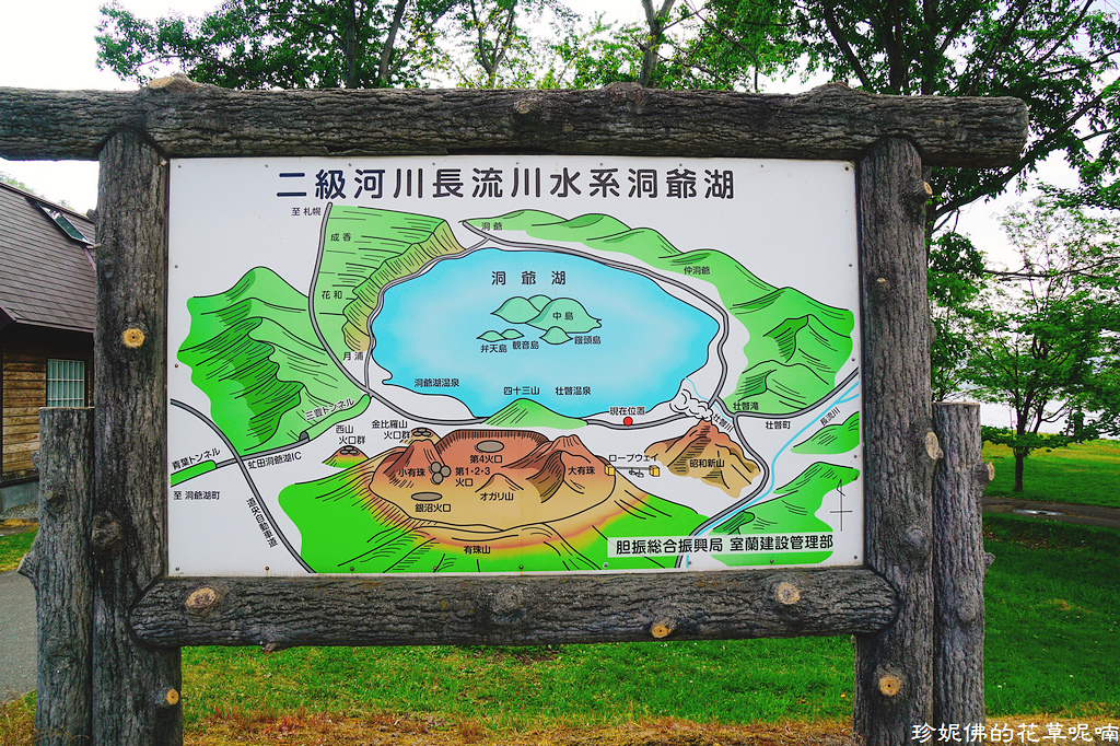 日本 北海道 洞爺湖 昭和新山熊牧場 珍妮佛的花草呢喃 痞客邦
