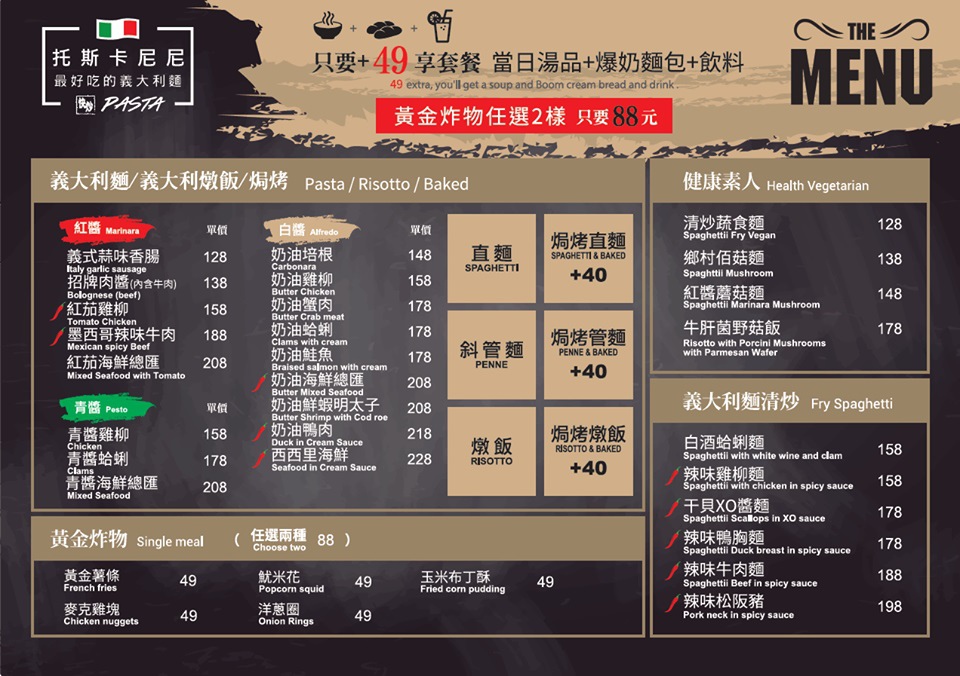 托斯卡尼尼快炒義大利麵.jpg 托斯卡尼尼快炒義大利麵.jpg