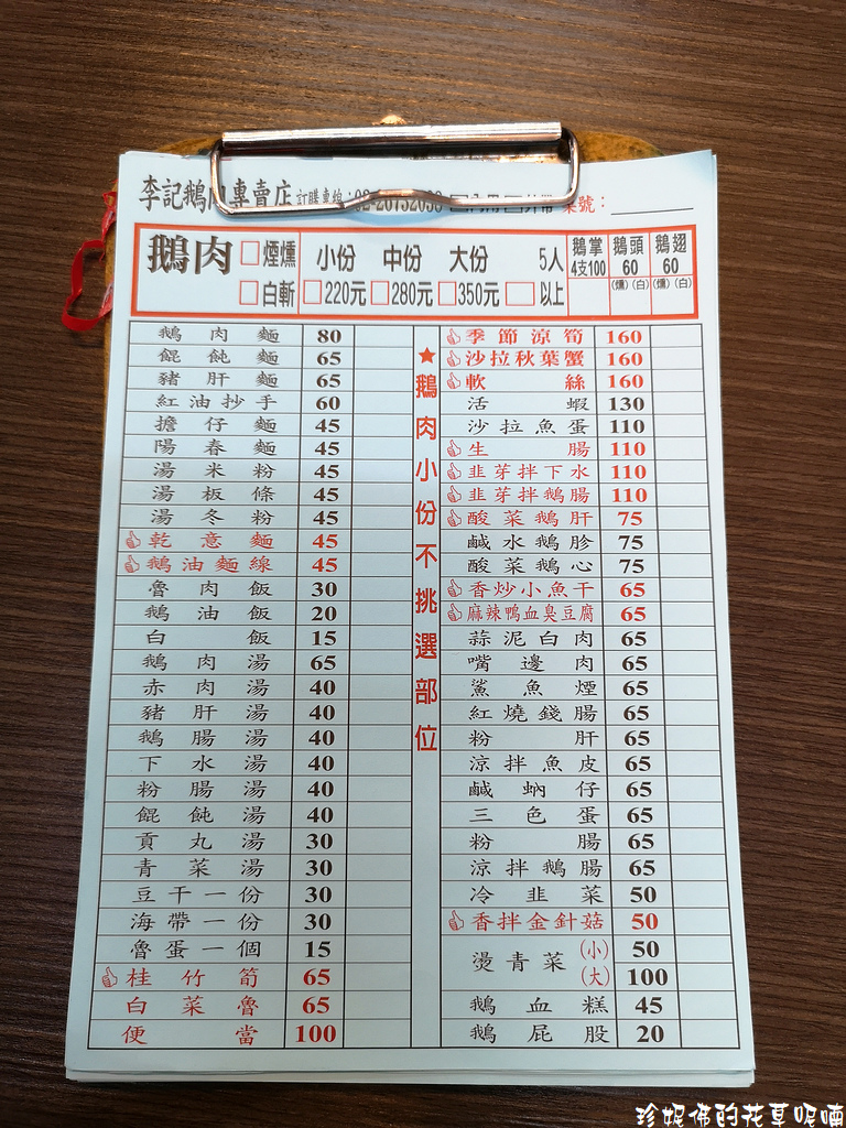 新北 三峽區 李記鵝肉 三峽二店 古伯手工米苔目對面 珍妮佛的花草呢喃 痞客邦