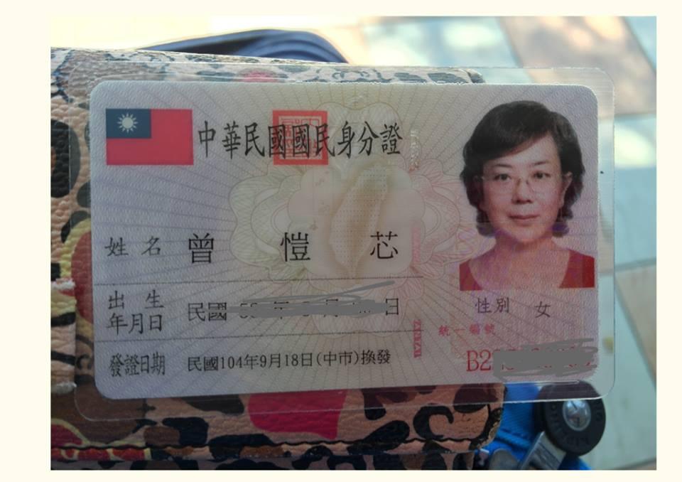 曾愷芯更換身分證 曾愷芯更換身分證