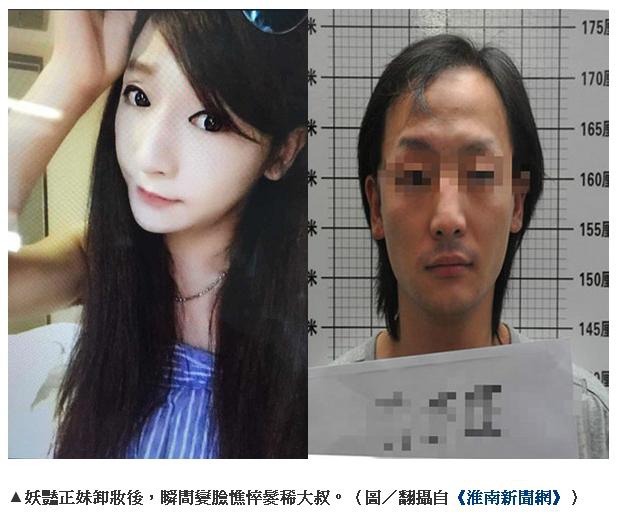 正妹卸妝變大叔