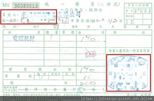 三聯式統一發票.jpg 三聯式統一發票.jpg