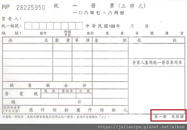 三聯式發票(第一聯-存根聯).jpg 三聯式發票(第一聯-存根聯).jpg