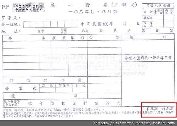 三聯式發票(第三聯-收執聯).jpg 三聯式發票(第三聯-收執聯).jpg