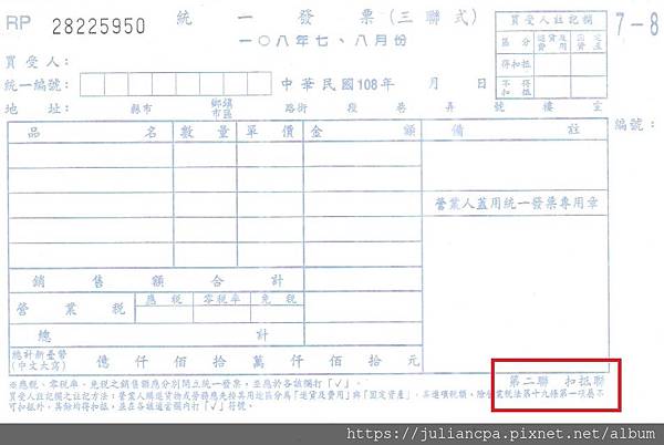 三聯式發票(第二聯-扣抵聯).jpg 三聯式發票(第二聯-扣抵聯).jpg
