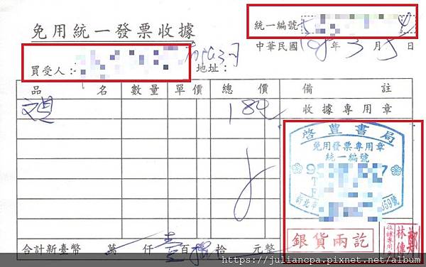 免用統一發票收據小章 Yuaan