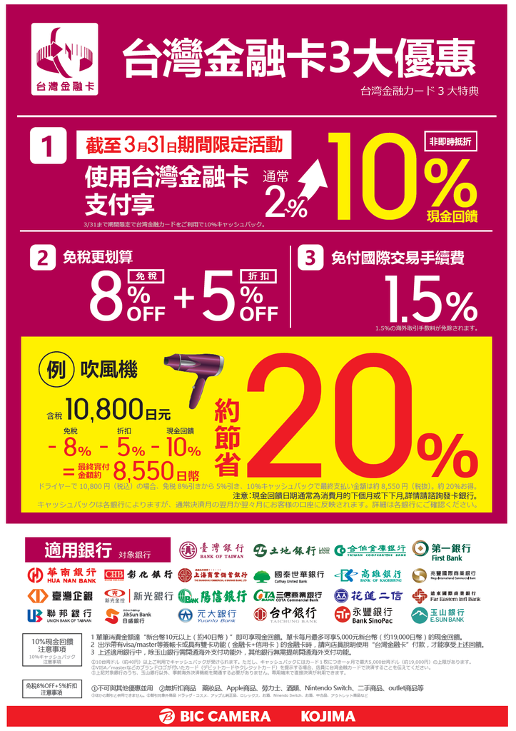 Bic Camera 金融卡優惠卷.png