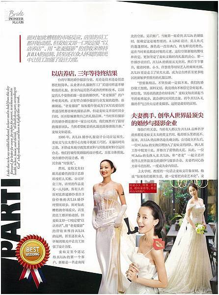 《JULIA婚紗》資料來源：COSMOPOLITAN JANUARY2014