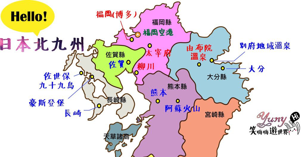 轻旅行 [日本福冈] 福冈五天四夜自由行 行前篇