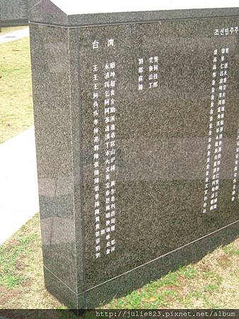 4-平和公園-犧牲者石碑-台灣.JPG