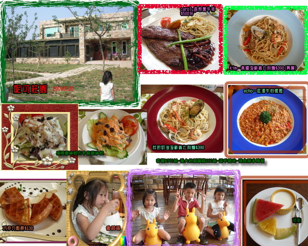 980530妮可莊園.jpg 980530妮可莊園.jpg